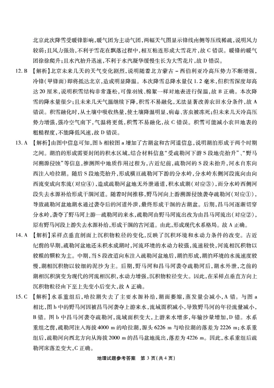 重庆市南开中学高2026届高三第六次质量检测地理答案.pdf_第3页