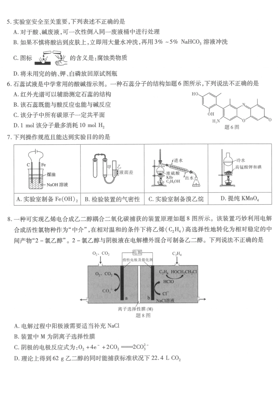 重庆市南开中学高2026届高三第六次质量检测化学.pdf_第2页