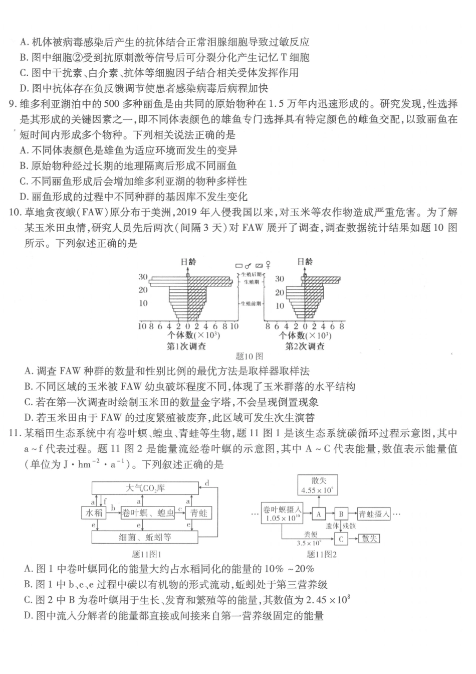 重庆市南开中学高2026届高三第六次质量检测生物.pdf_第3页