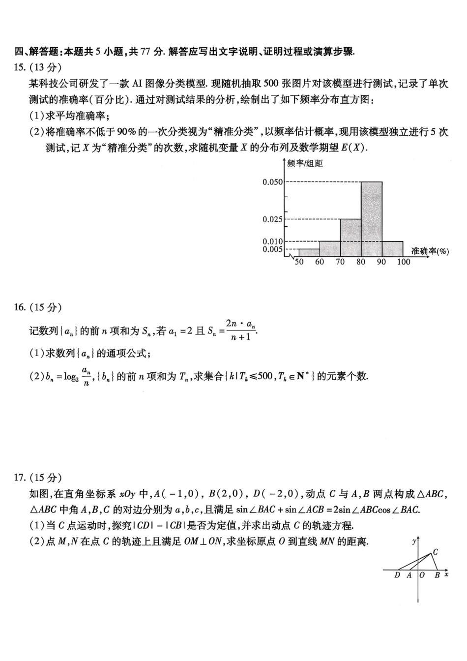 重庆市南开中学高2026届高三第六次质量检测数学.pdf_第3页