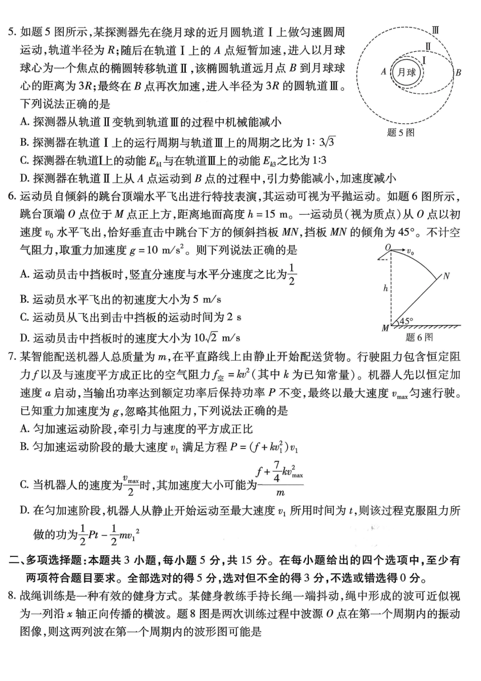重庆市南开中学高2026届高三第六次质量检测物理.pdf_第2页