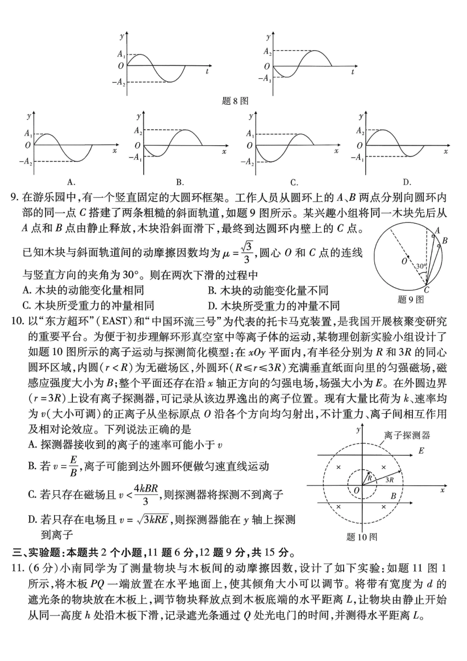 重庆市南开中学高2026届高三第六次质量检测物理.pdf_第3页