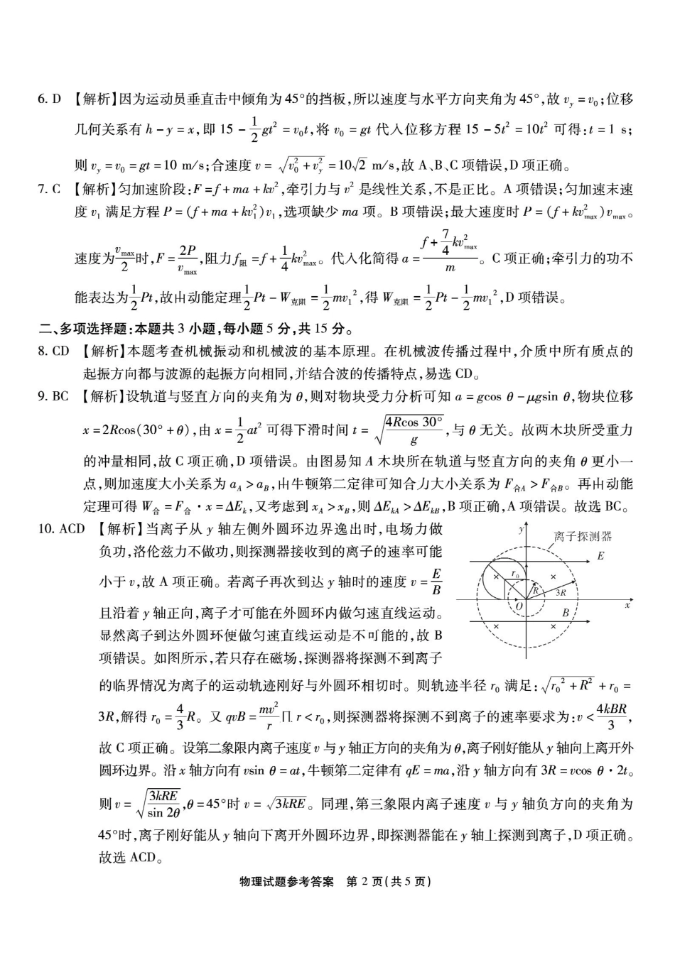 重庆市南开中学高2026届高三第六次质量检测物理答案.pdf_第2页