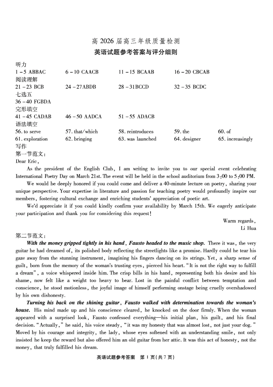 重庆市南开中学高2026届高三第六次质量检测英语答案.pdf_第1页
