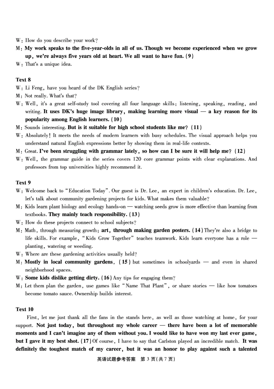 重庆市南开中学高2026届高三第六次质量检测英语答案.pdf_第3页