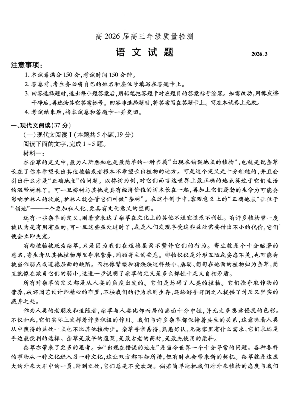 重庆市南开中学高2026届高三第六次质量检测语文.pdf_第1页