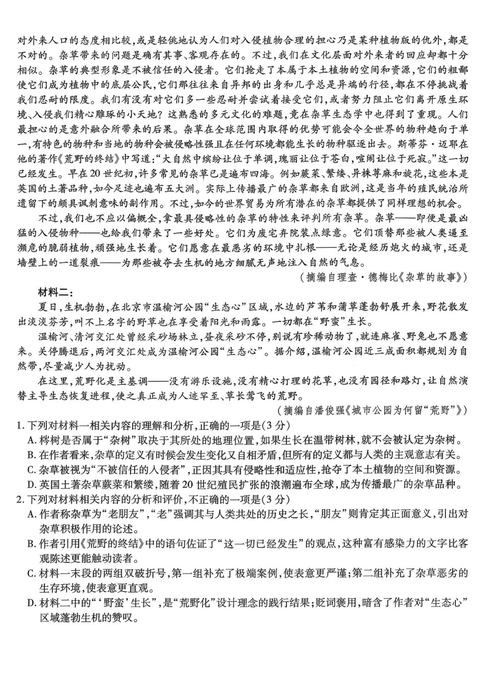 重庆市南开中学高2026届高三第六次质量检测语文.pdf_第2页