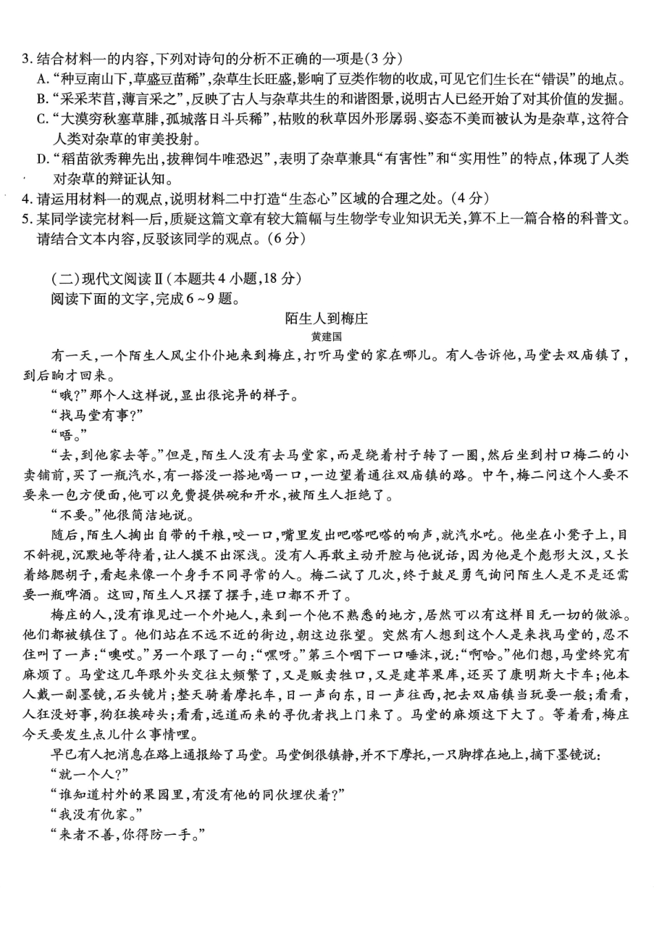 重庆市南开中学高2026届高三第六次质量检测语文.pdf_第3页