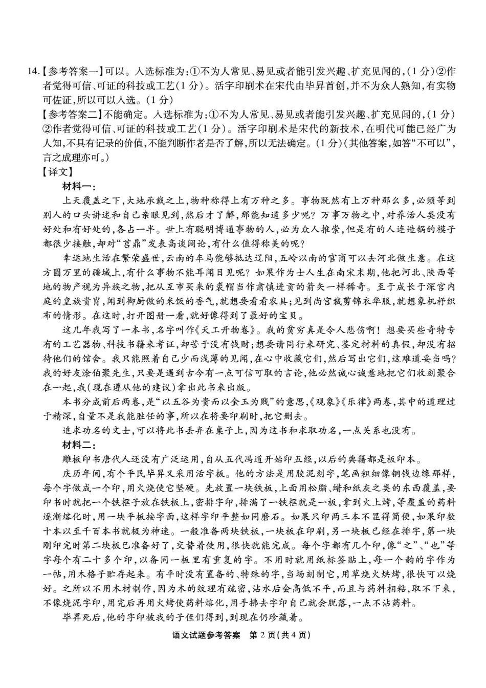 重庆市南开中学高2026届高三第六次质量检测语文答案.pdf_第2页