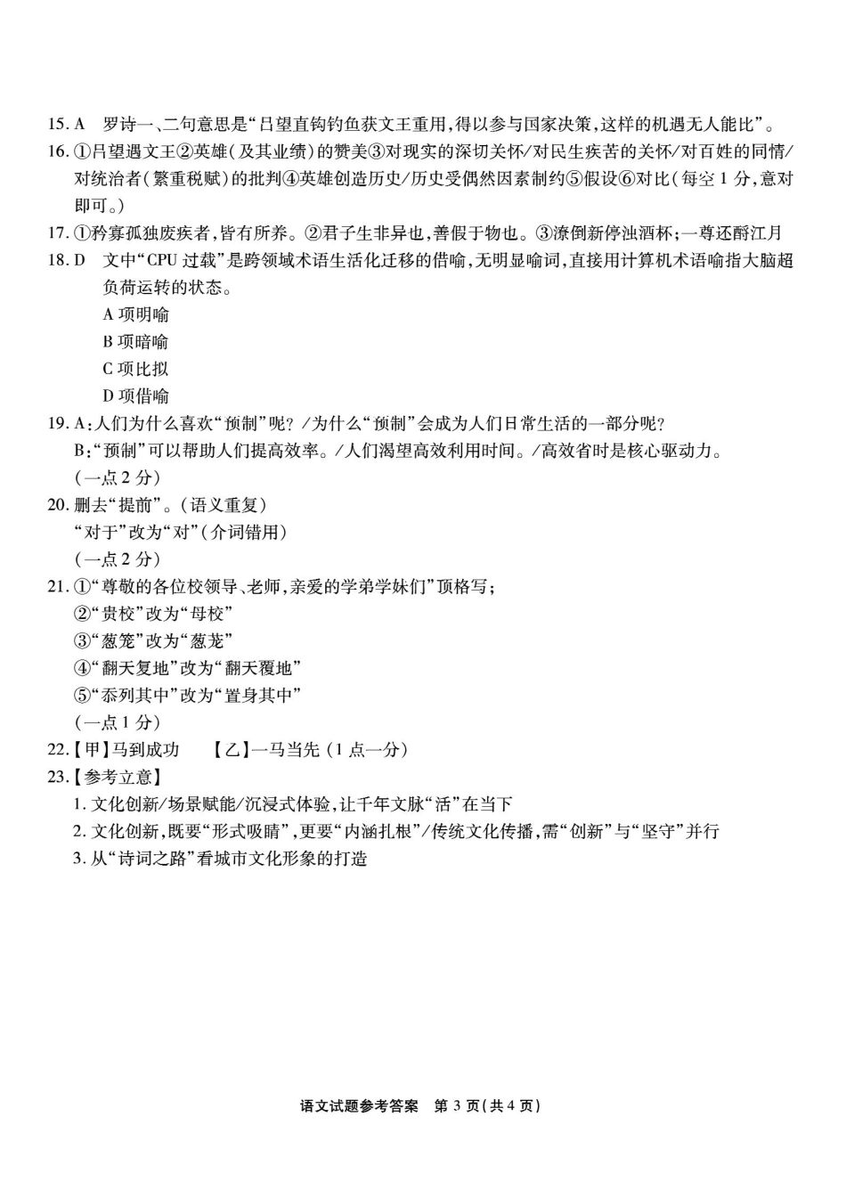 重庆市南开中学高2026届高三第六次质量检测语文答案.pdf_第3页