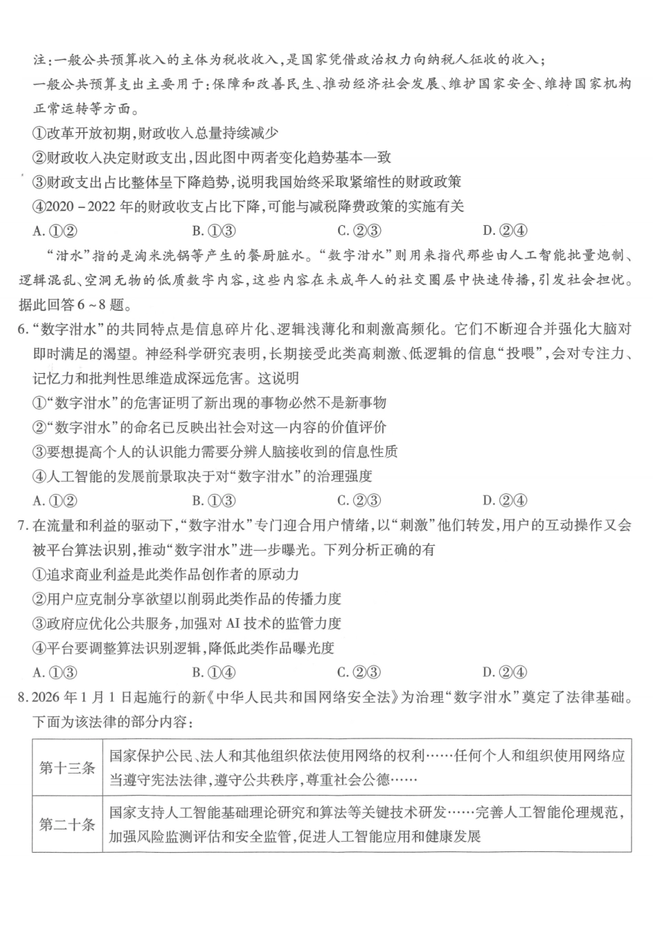 重庆市南开中学高2026届高三第六次质量检测政治.pdf_第3页