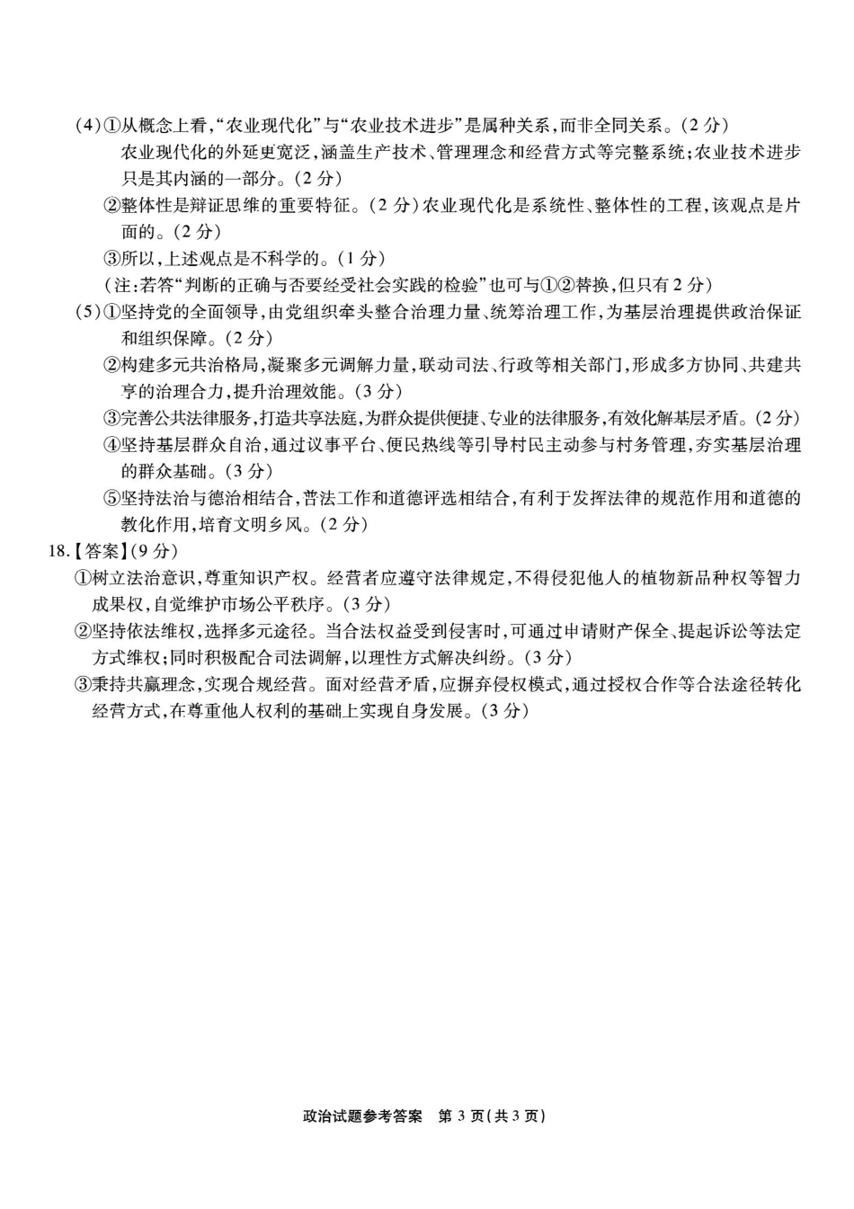 重庆市南开中学高2026届高三第六次质量检测政治答案.pdf_第3页