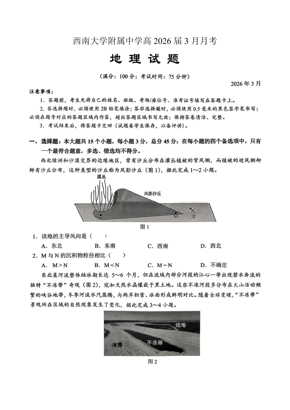 重庆西南大学附中高2026届高三下3月定时检测地理.pdf_第1页