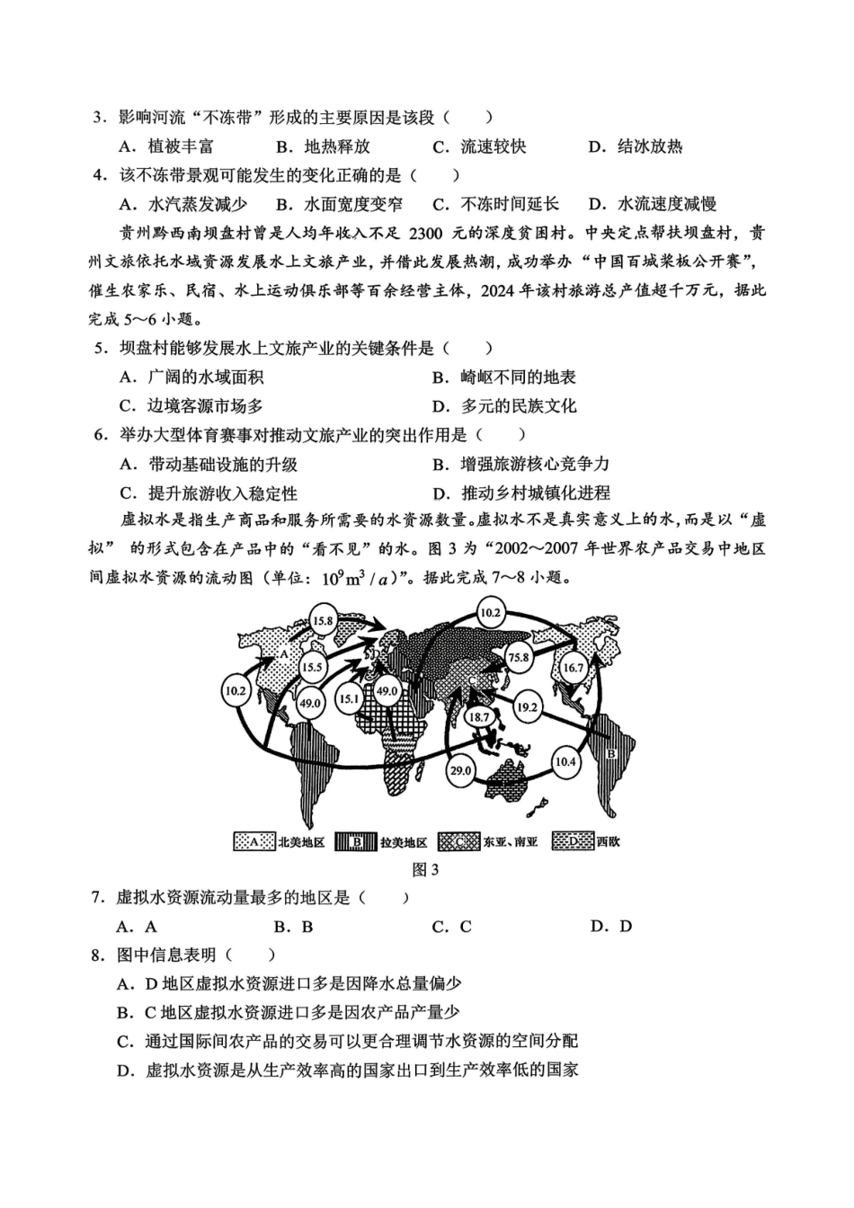 重庆西南大学附中高2026届高三下3月定时检测地理.pdf_第2页