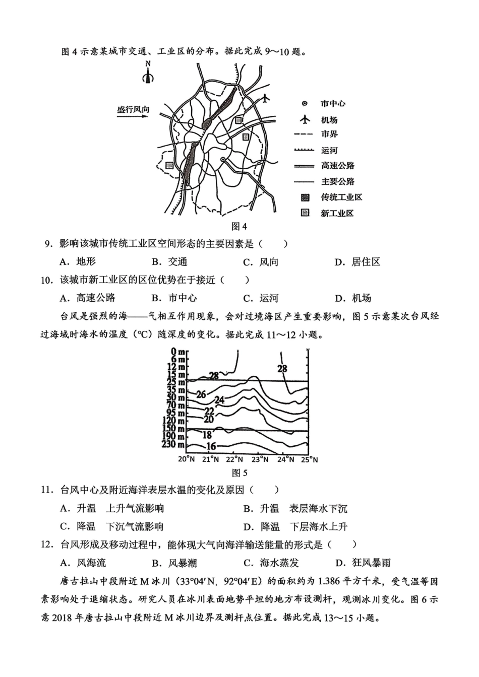 重庆西南大学附中高2026届高三下3月定时检测地理.pdf_第3页