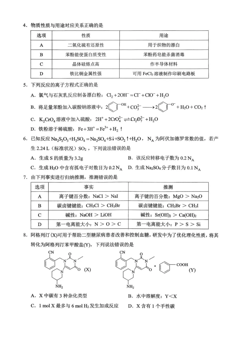 重庆西南大学附中高2026届高三下3月定时检测化学.pdf_第2页