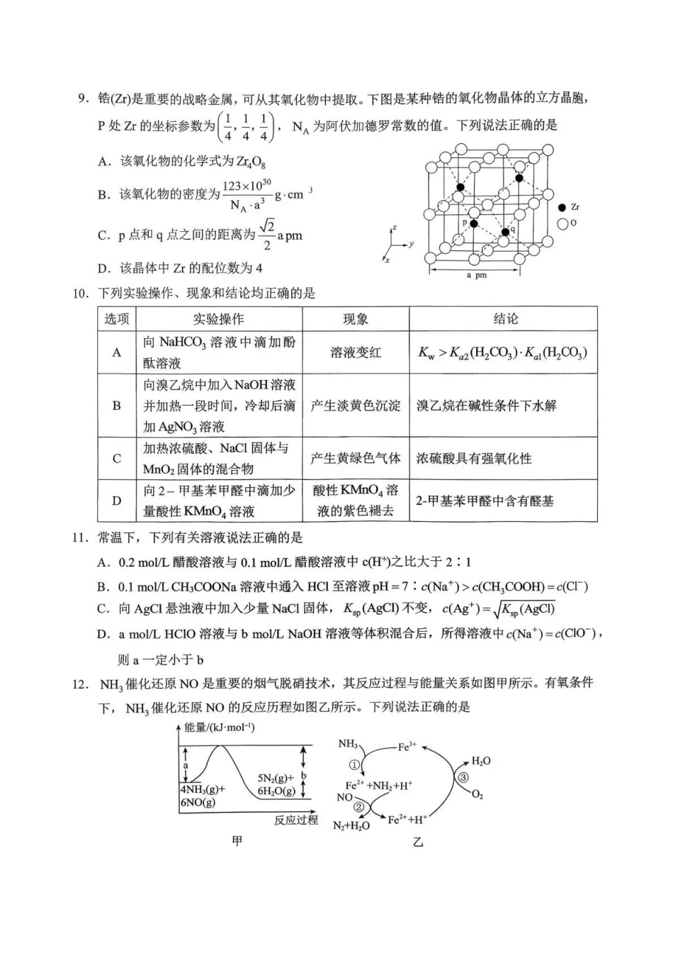 重庆西南大学附中高2026届高三下3月定时检测化学.pdf_第3页