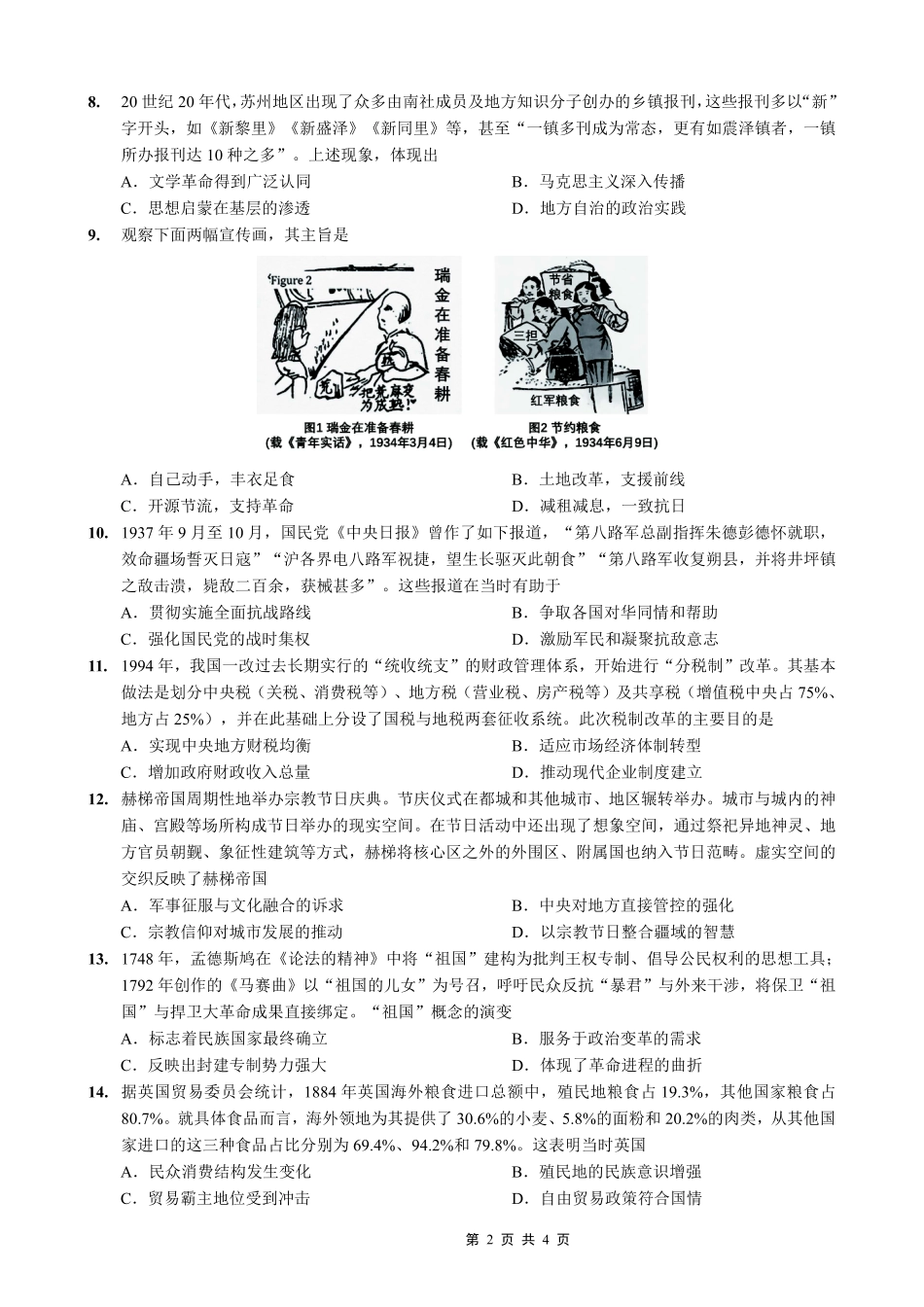 重庆西南大学附中高2026届高三下3月定时检测历史.pdf_第2页