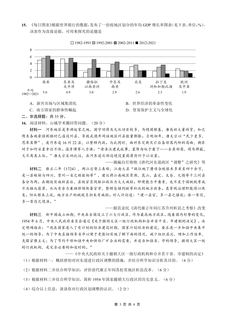 重庆西南大学附中高2026届高三下3月定时检测历史.pdf_第3页