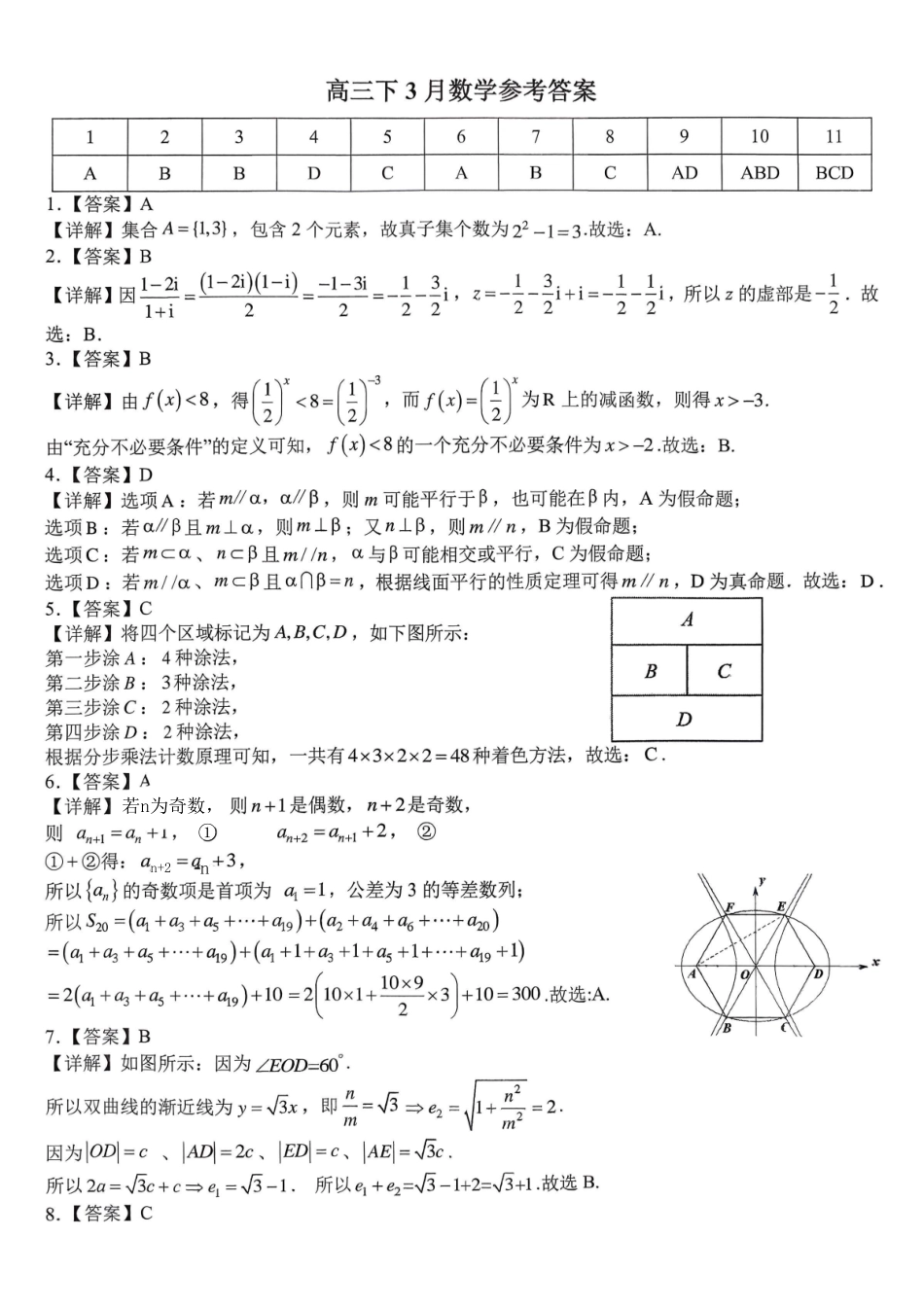 重庆西南大学附中高2026届高三下3月定时检测数学答案.pdf_第1页