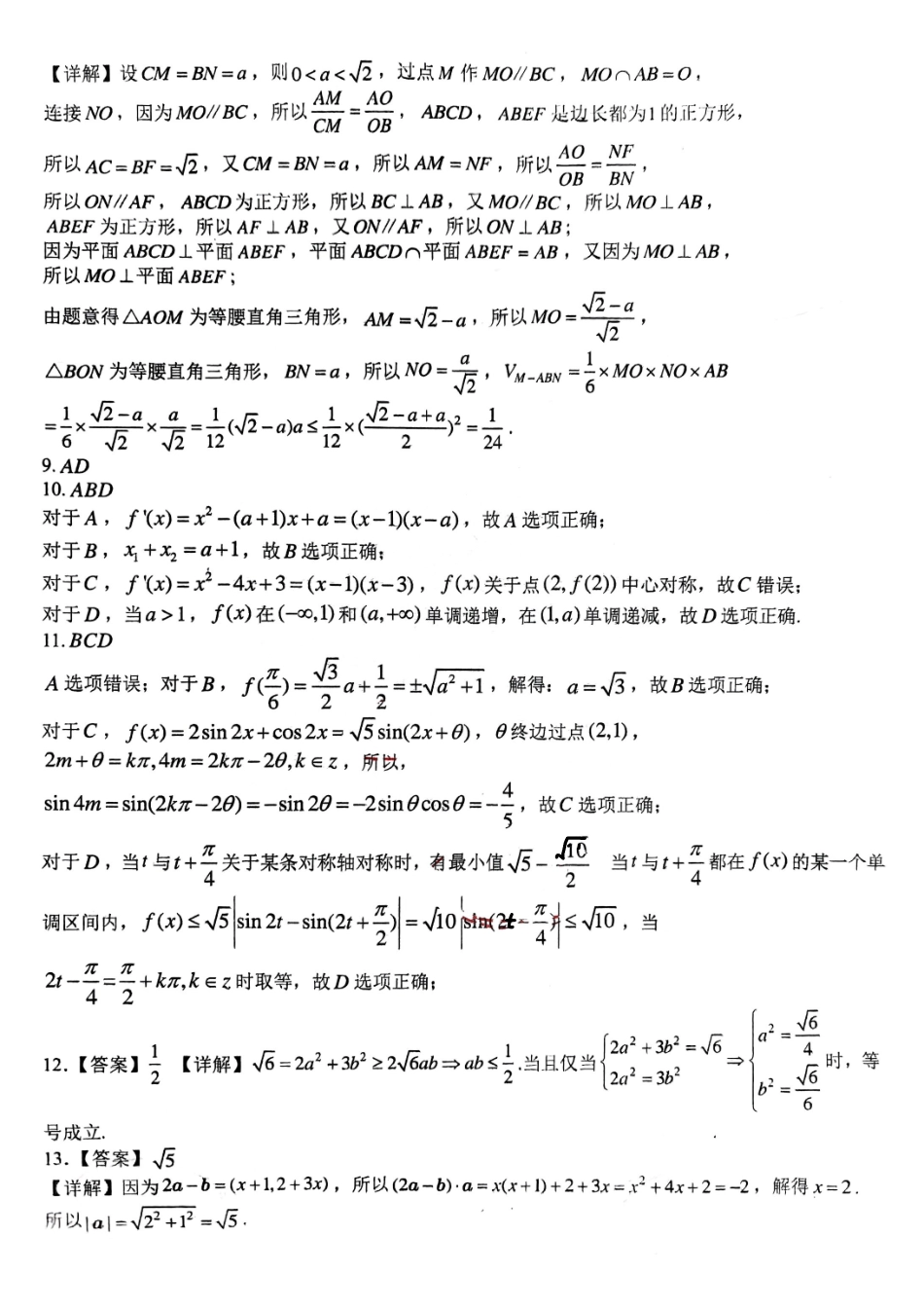 重庆西南大学附中高2026届高三下3月定时检测数学答案.pdf_第2页