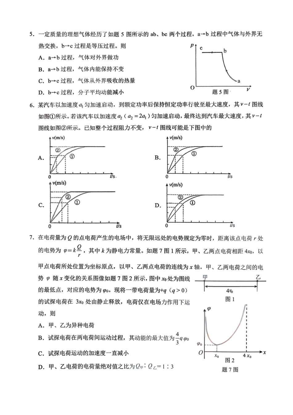 重庆西南大学附中高2026届高三下3月定时检测物理.pdf_第2页