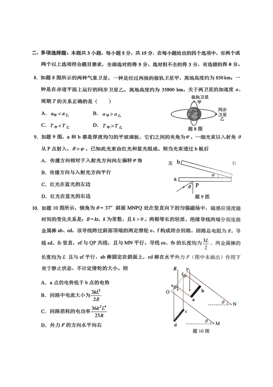重庆西南大学附中高2026届高三下3月定时检测物理.pdf_第3页