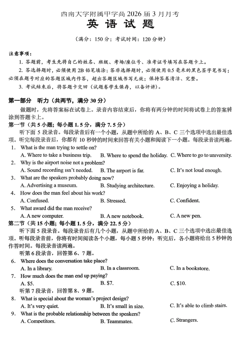 重庆西南大学附中高2026届高三下3月定时检测英语.pdf_第1页