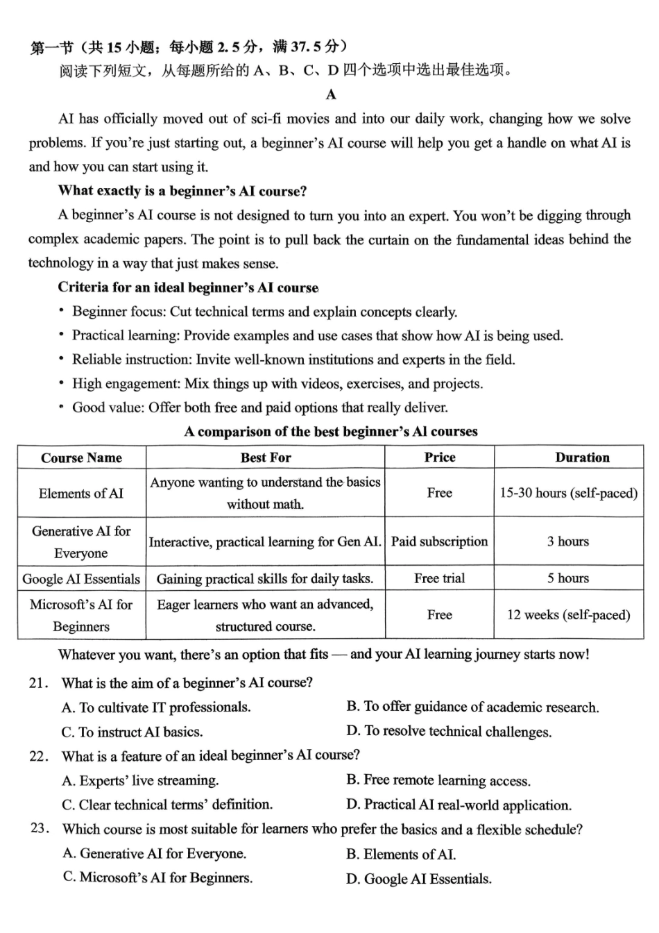 重庆西南大学附中高2026届高三下3月定时检测英语.pdf_第3页