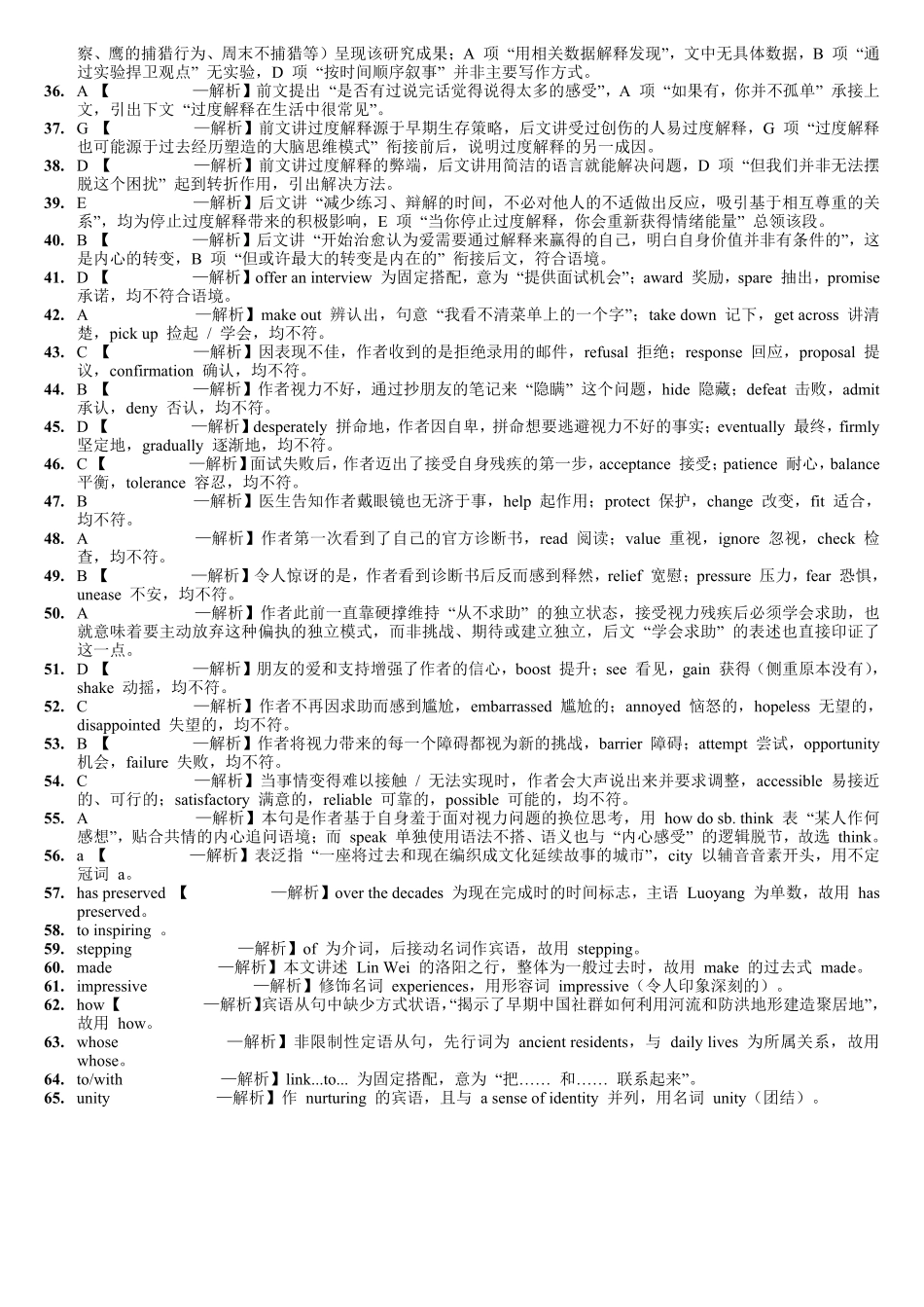 重庆西南大学附中高2026届高三下3月定时检测英语答案.pdf_第2页