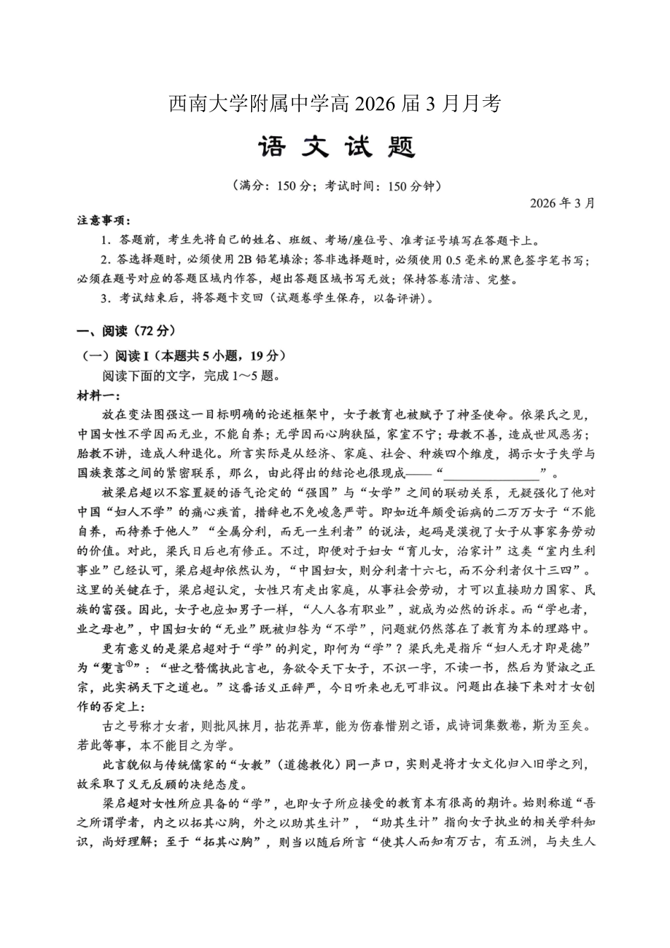 重庆西南大学附中高2026届高三下3月定时检测语文.pdf_第1页