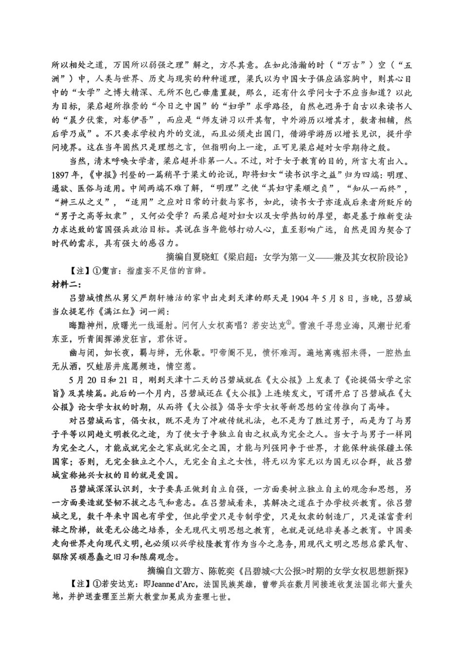 重庆西南大学附中高2026届高三下3月定时检测语文.pdf_第2页