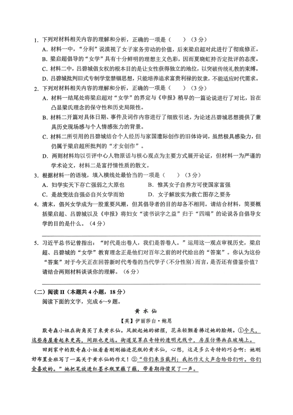 重庆西南大学附中高2026届高三下3月定时检测语文.pdf_第3页