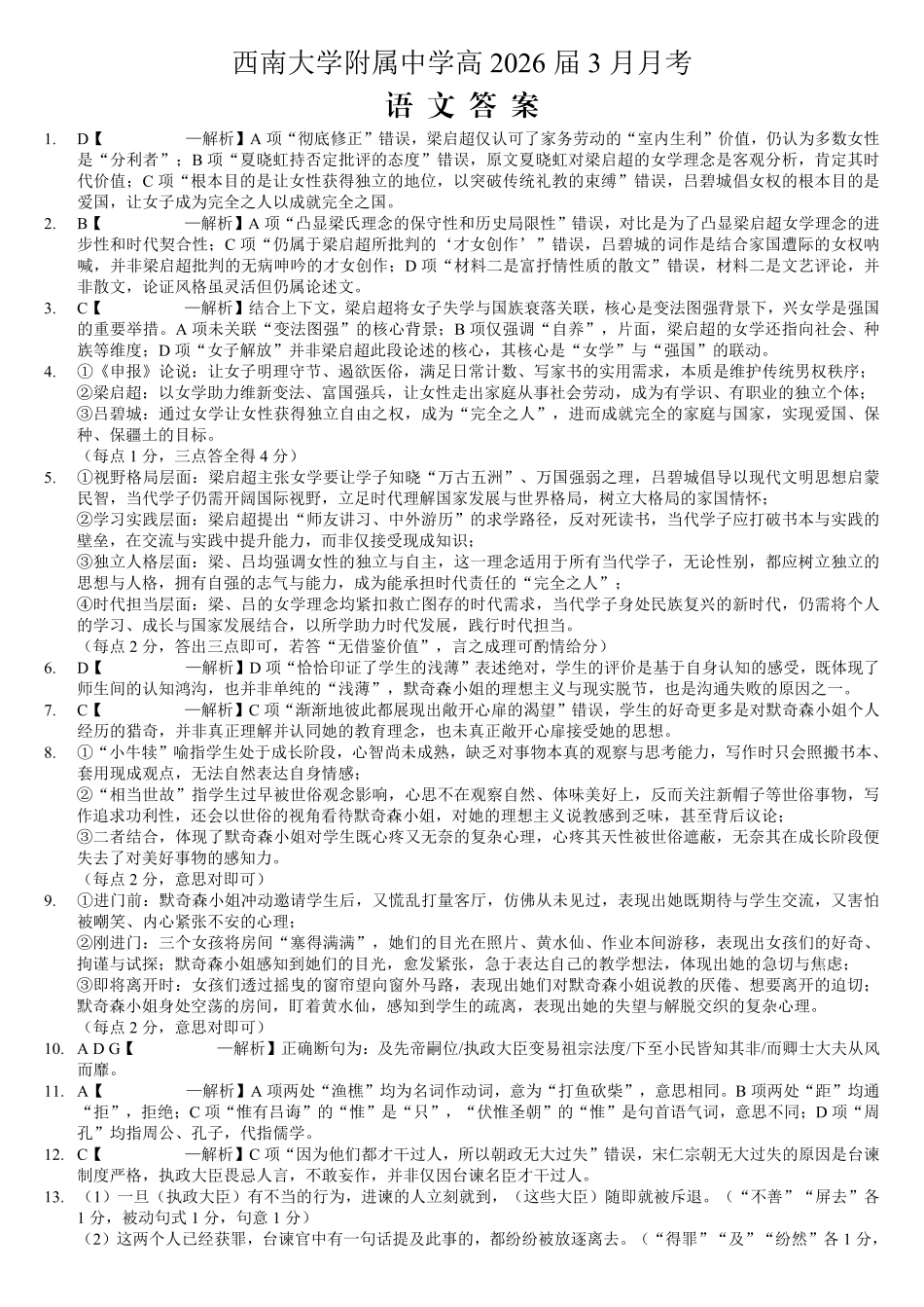 重庆西南大学附中高2026届高三下3月定时检测语文答案.pdf_第1页