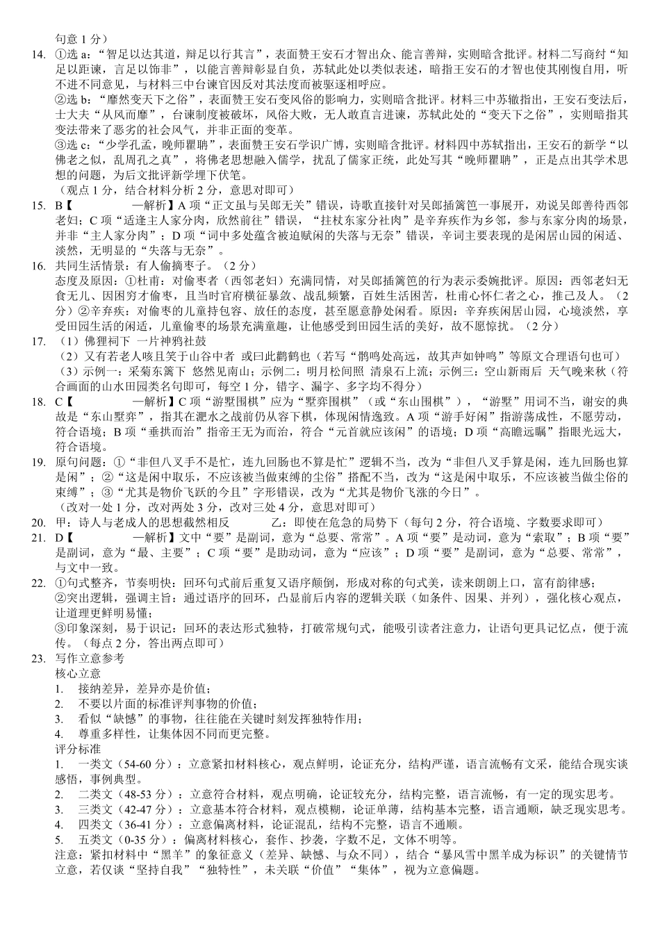 重庆西南大学附中高2026届高三下3月定时检测语文答案.pdf_第2页