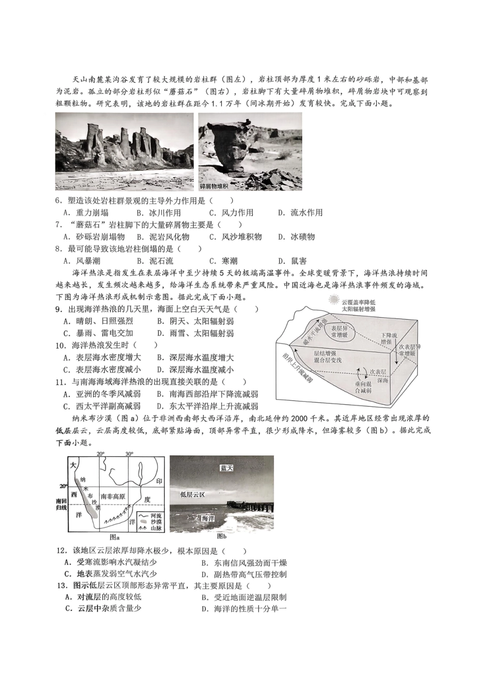 重庆育才中学高2026届高三（下）入学考试地理.pdf_第2页