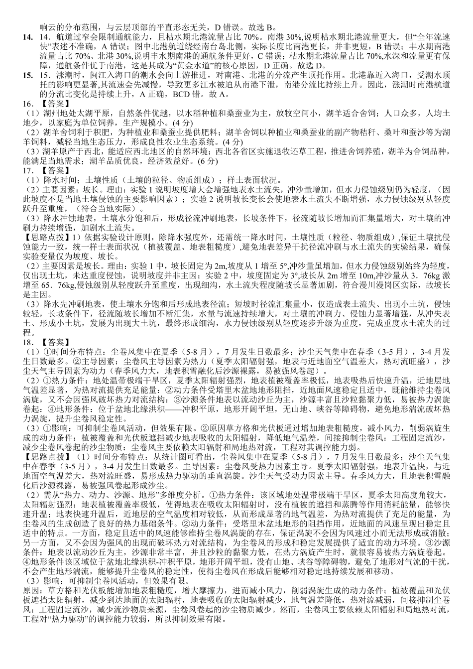 重庆育才中学高2026届高三（下）入学考试地理答案.pdf_第2页