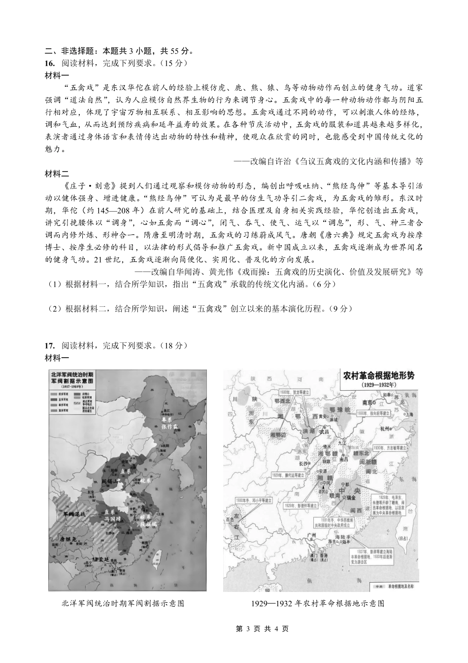 重庆育才中学高2026届高三（下）入学考试历史.pdf_第3页