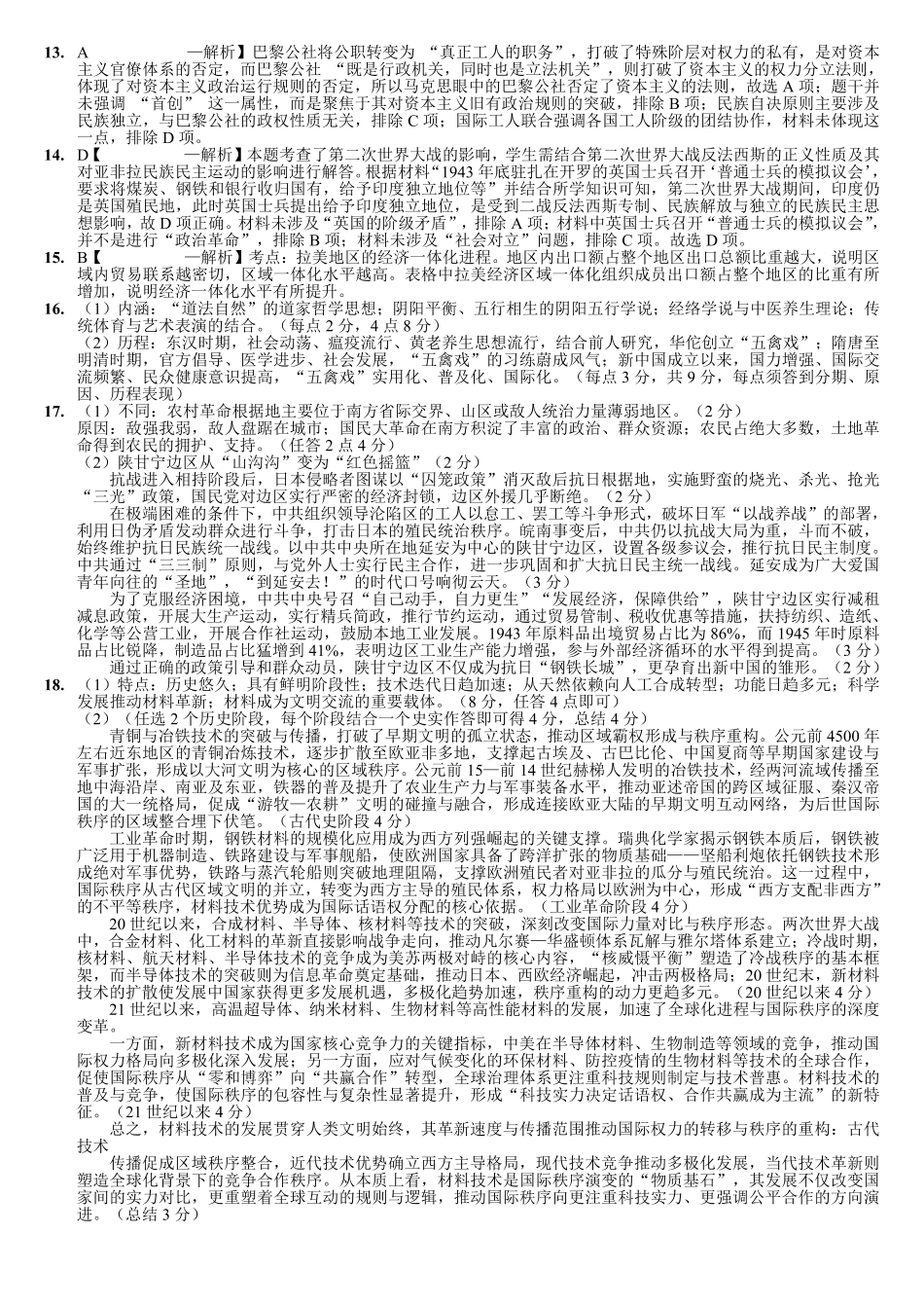 重庆育才中学高2026届高三（下）入学考试历史答案.pdf_第2页
