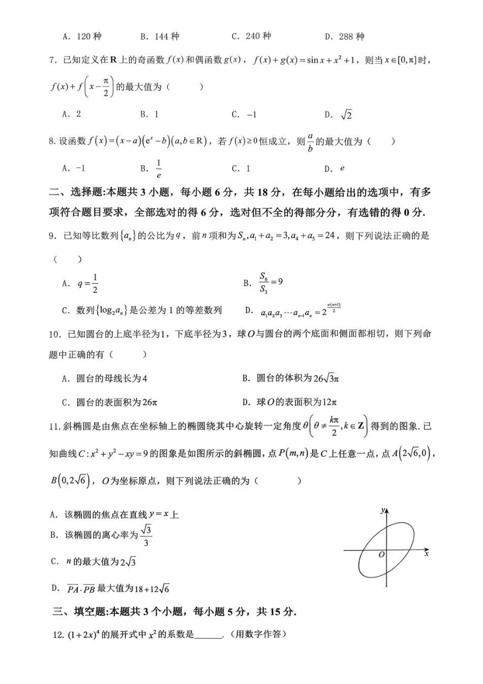 重庆育才中学高2026届高三(下)入学考试数学.pdf_第2页