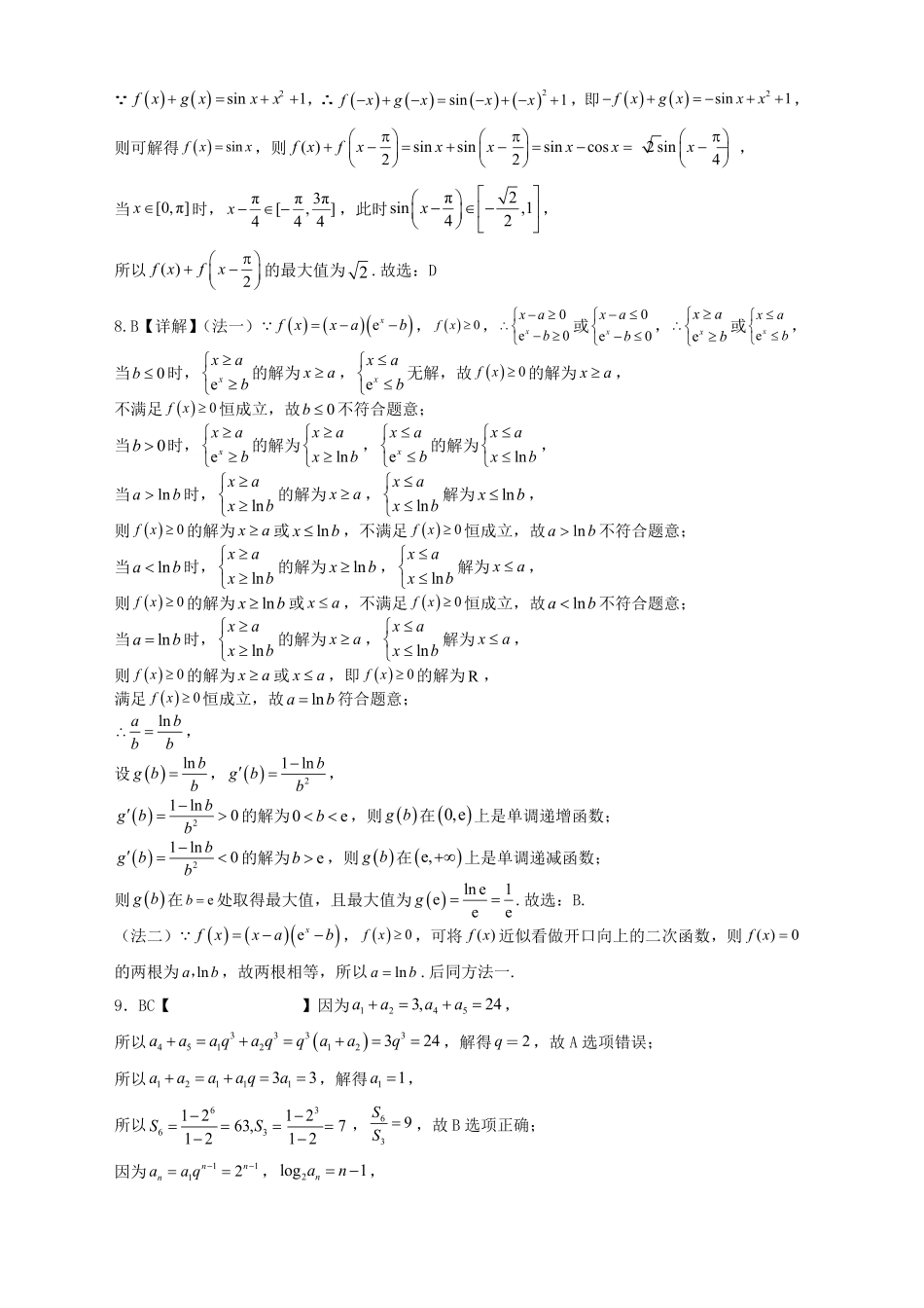重庆育才中学高2026届高三(下)入学考试数学答案.pdf_第2页