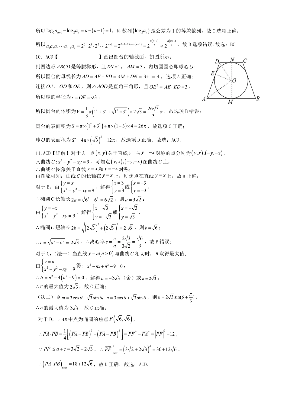 重庆育才中学高2026届高三(下)入学考试数学答案.pdf_第3页