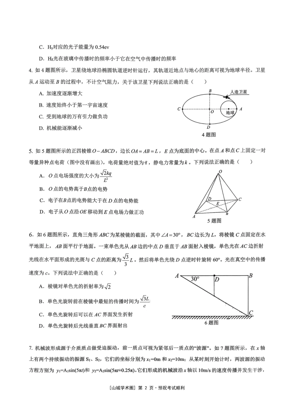重庆育才中学高2026届高三(下)入学考试物理.pdf_第2页