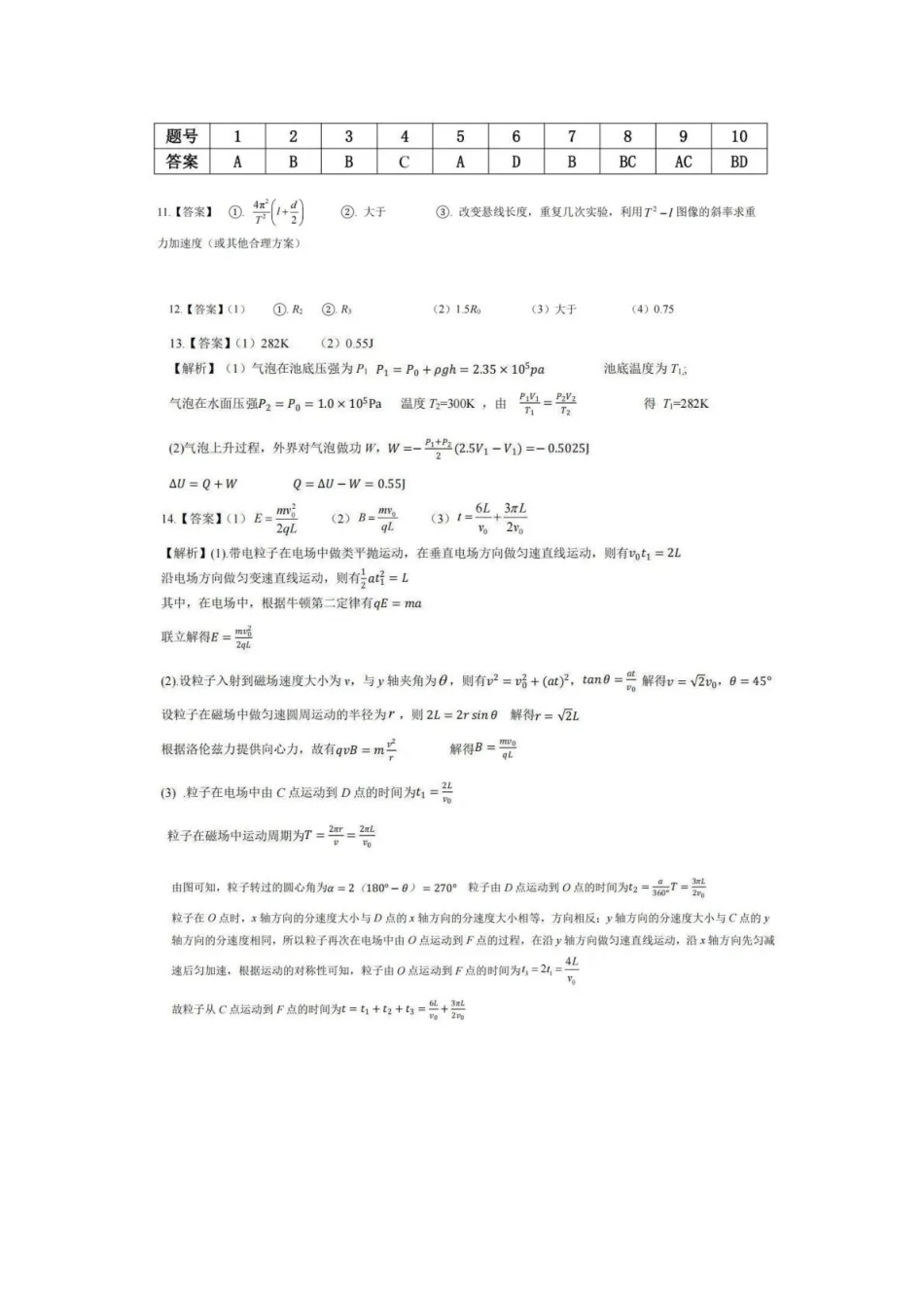重庆育才中学高2026届高三（下）入学考试物理答案.pdf_第1页