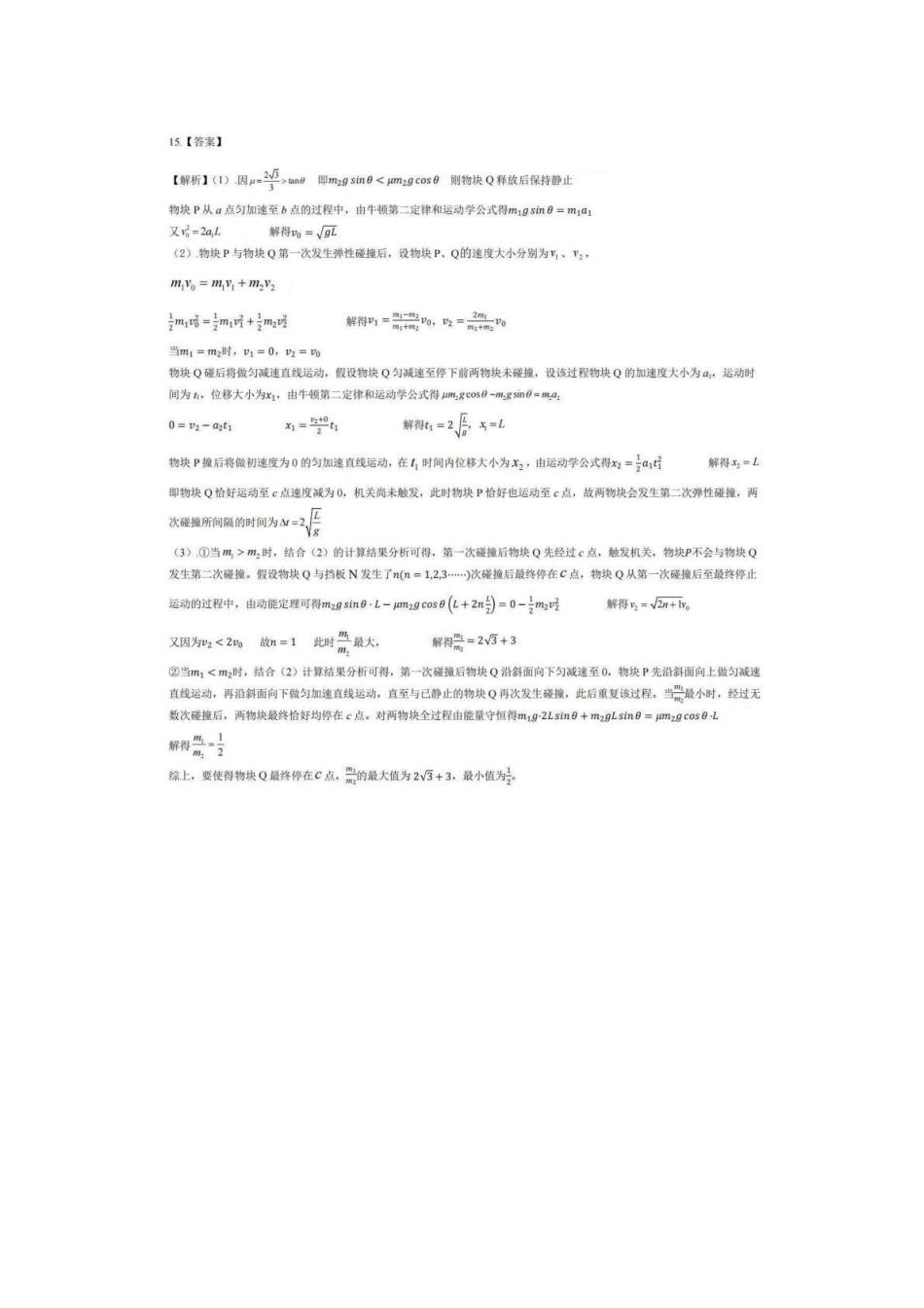 重庆育才中学高2026届高三（下）入学考试物理答案.pdf_第2页
