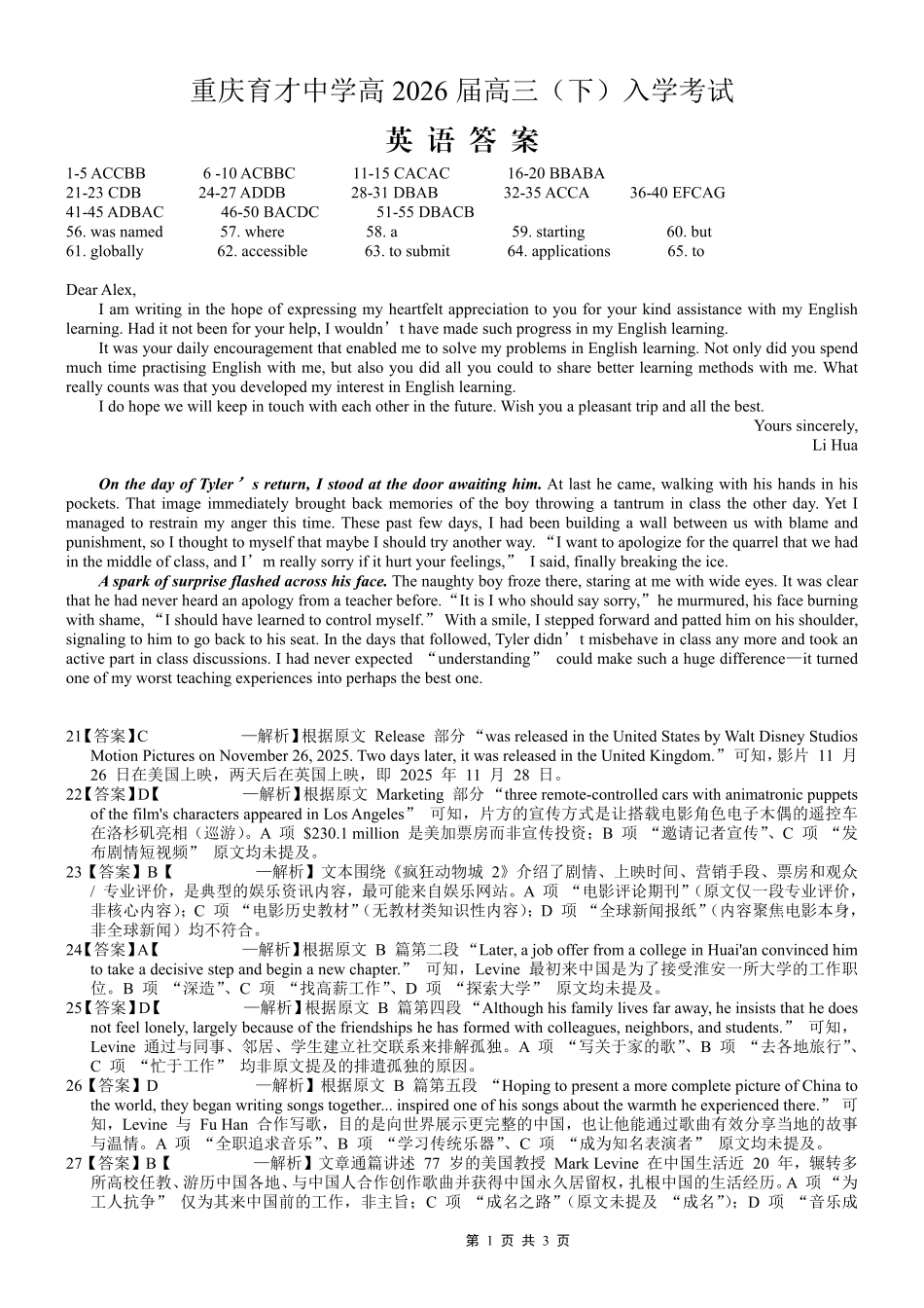 重庆育才中学高2026届高三(下)入学考试英语答案.pdf_第1页