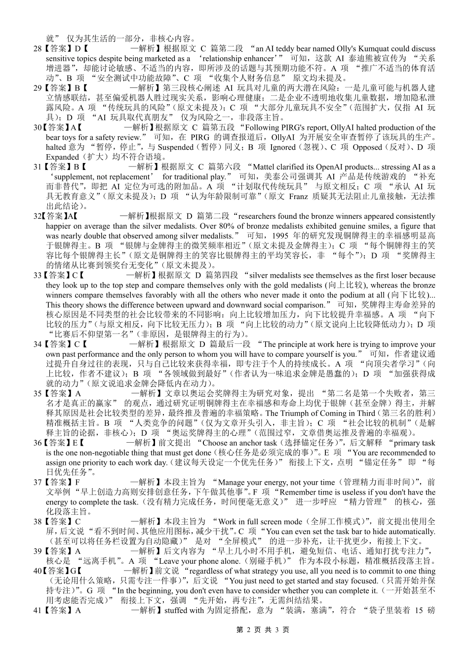 重庆育才中学高2026届高三(下)入学考试英语答案.pdf_第2页