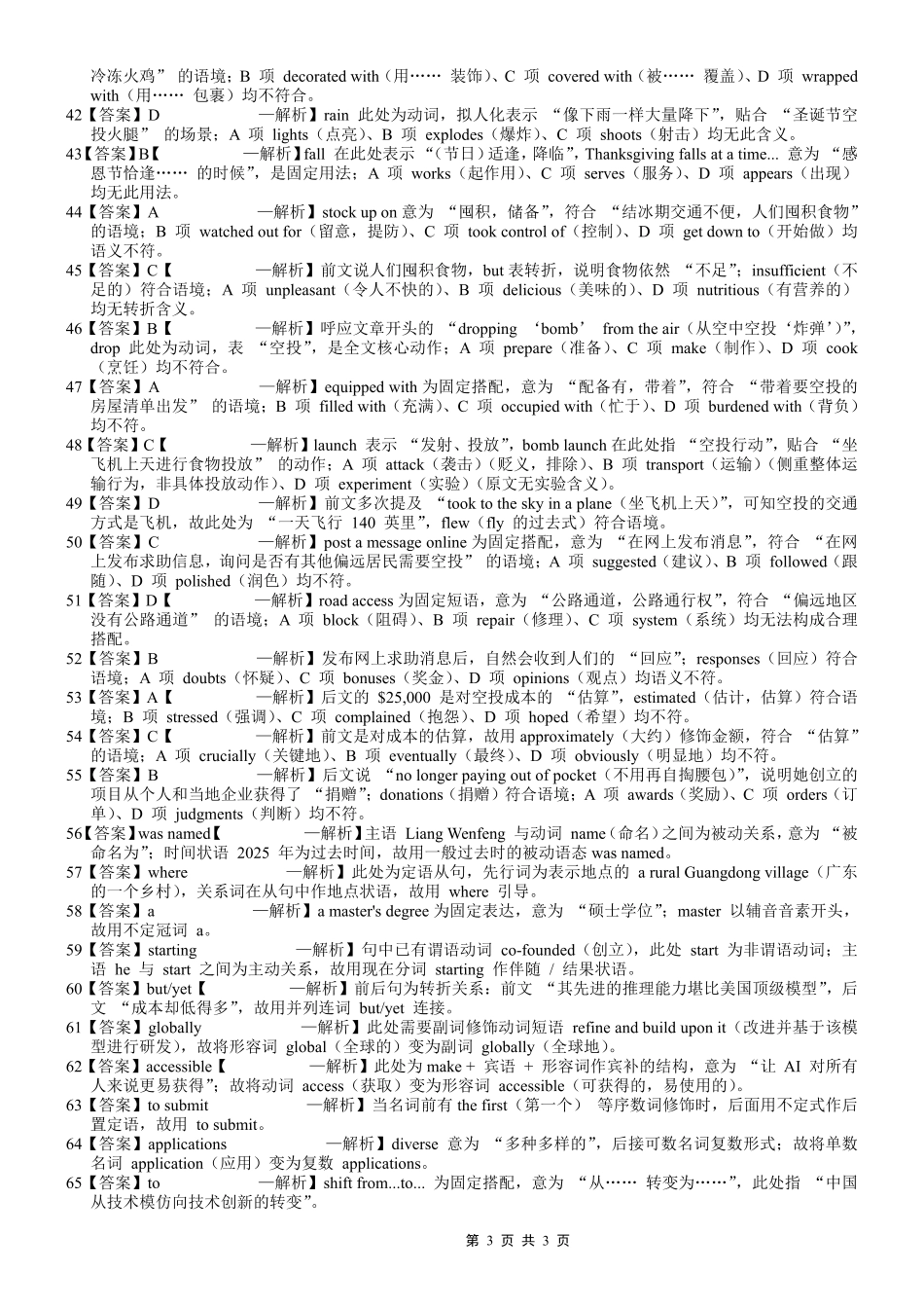 重庆育才中学高2026届高三(下)入学考试英语答案.pdf_第3页