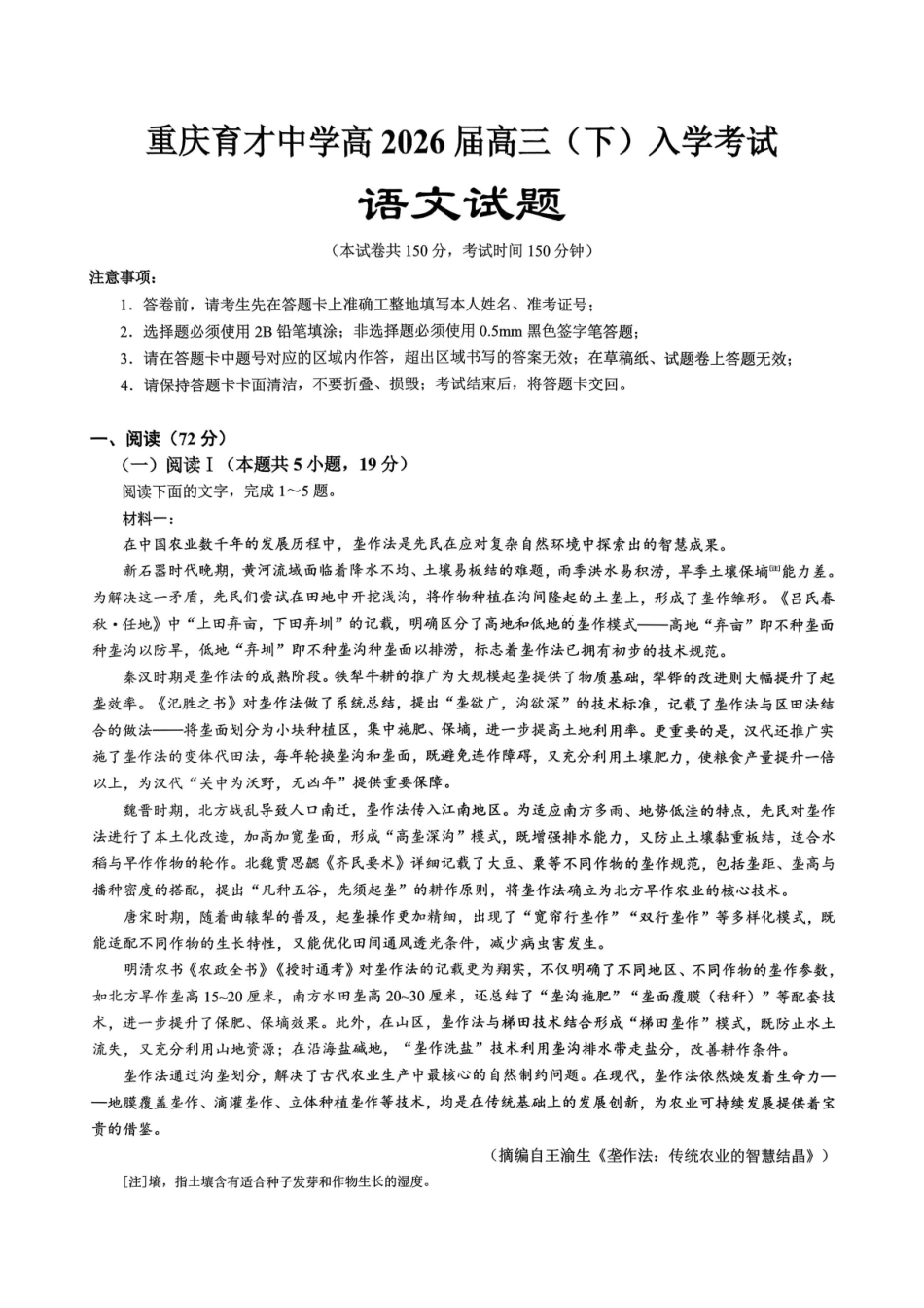 重庆育才中学高2026届高三(下)入学考试语文.pdf_第1页