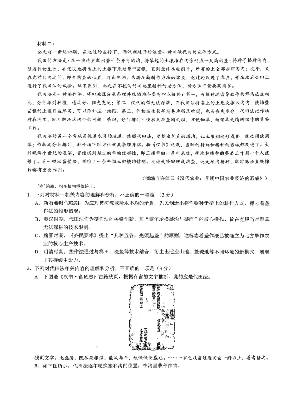 重庆育才中学高2026届高三(下)入学考试语文.pdf_第2页